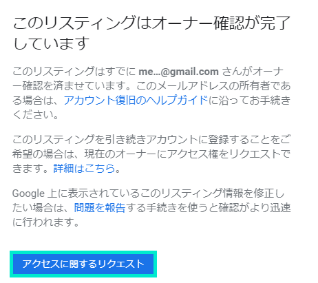 アクセスに関するリクエスト