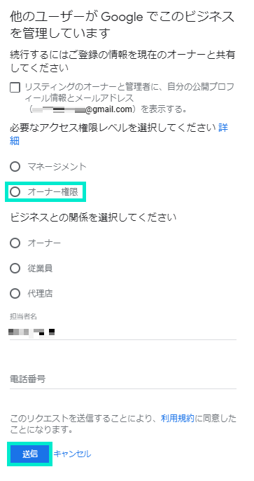 オーナー権限にチェックを入れて、その他すべてに回答