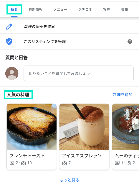 概要から人気の料理表示