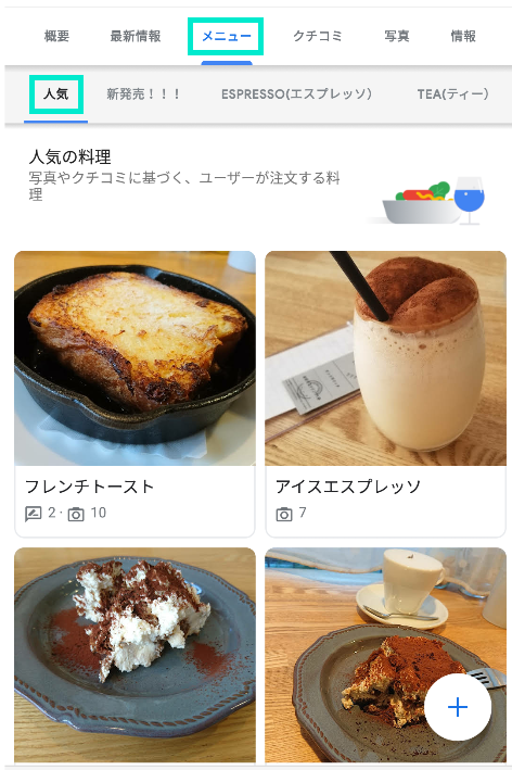 メニューから人気の料理表示