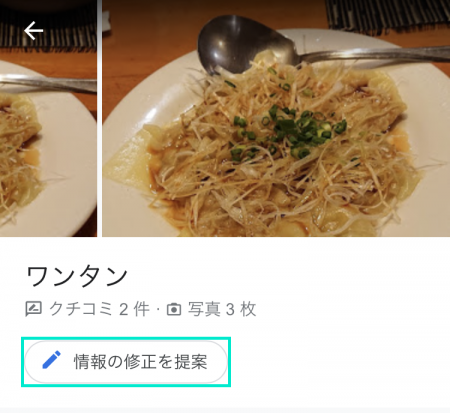 情報の修正を提案