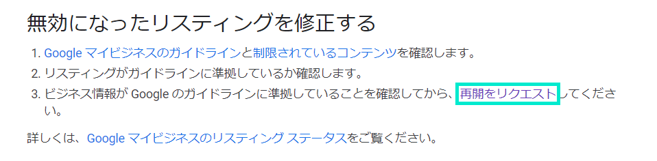 再開をリクエストをクリック