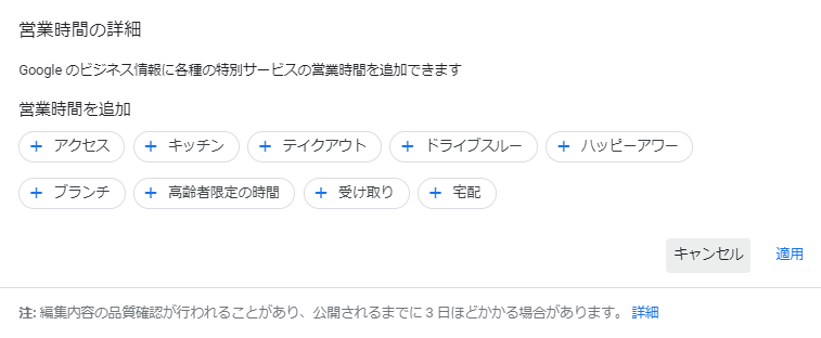 特別サービスの営業時間の設定