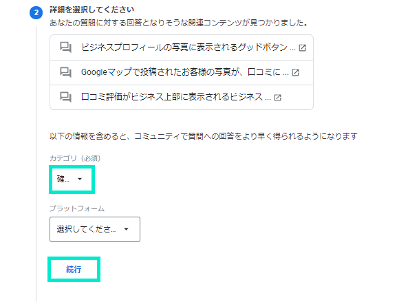 カテゴリを選択して続行をクリック