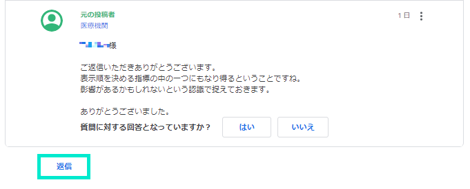 返信から回答してくれたユーザーに感謝を伝える