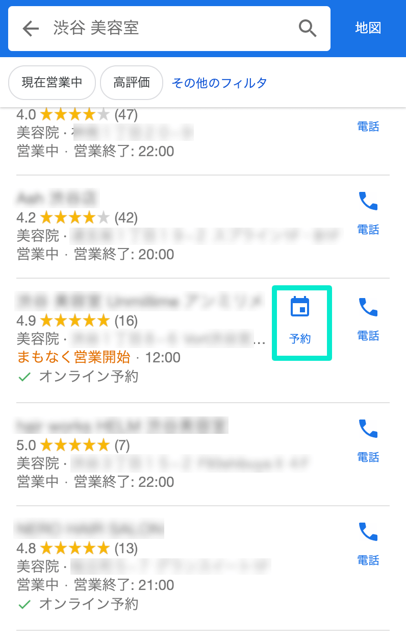 Googleマイビジネス　ナレッジパネル予約ボタン