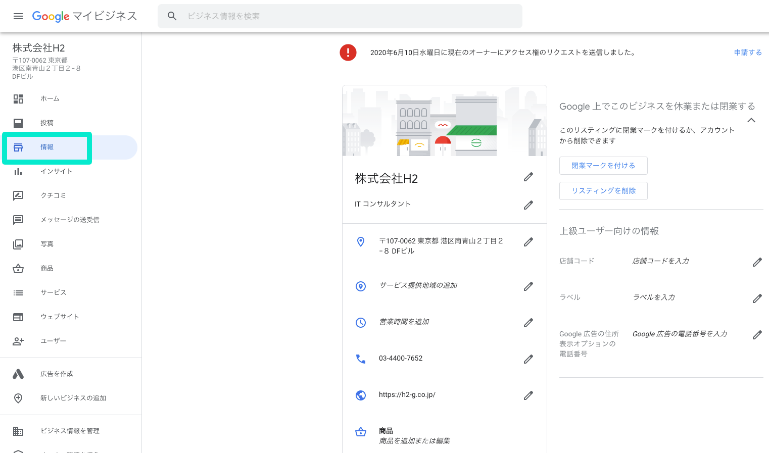 Googleマイビジネス管理画面