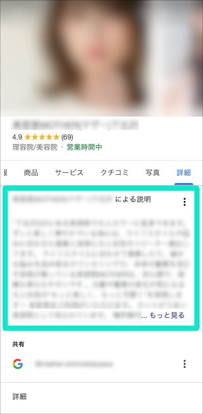 Googleマイビジネス　ビジネス情報