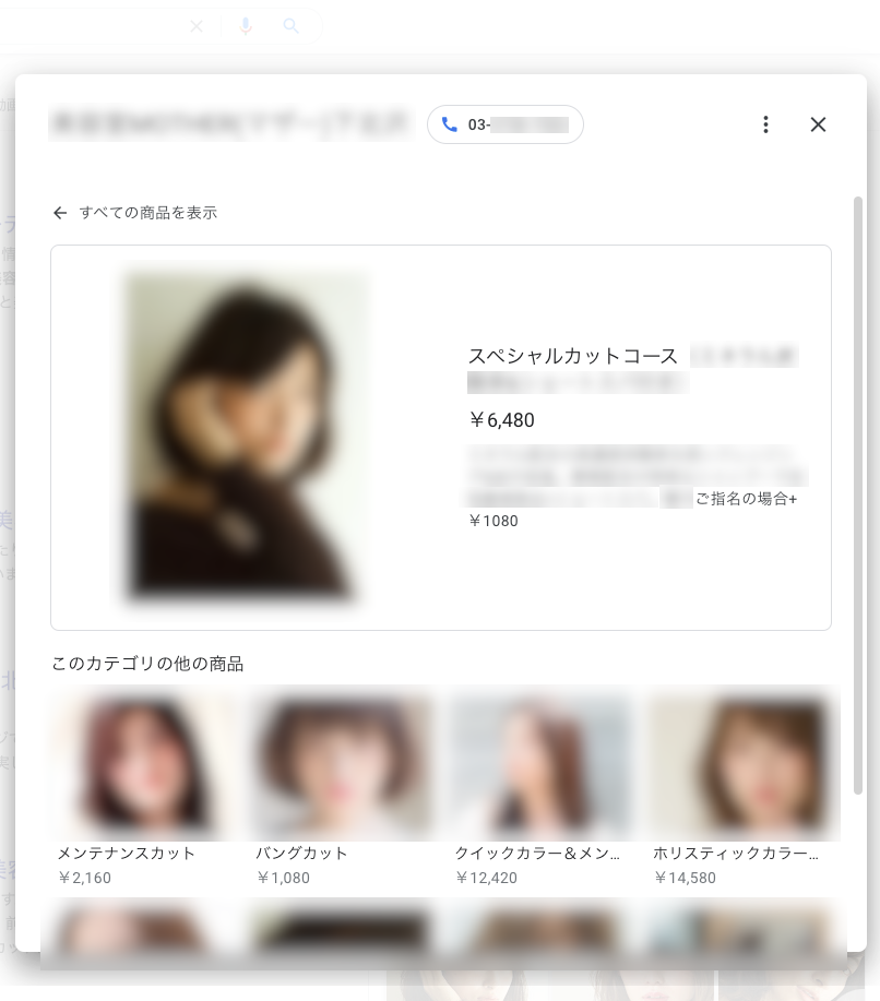 Googleマイビジネス　商品詳細