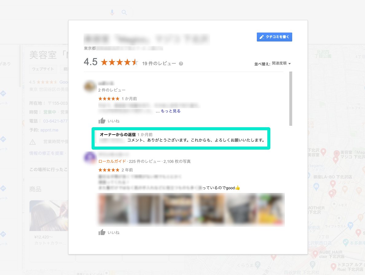 Googleマイビジネス　クチコミ返信