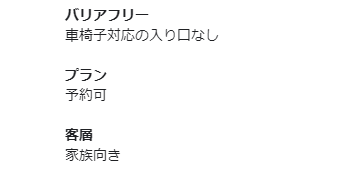 黒文字（または白文字）はGoogleによる変更なし（問題ない情報）