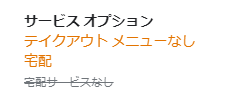 グレー文字に一本線が入っているのはGoogleが置き換えた情報