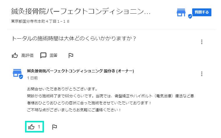 回答に高評価を付ける