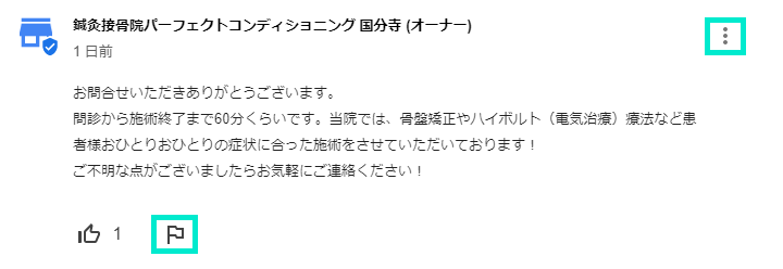 問題のある回答の報告