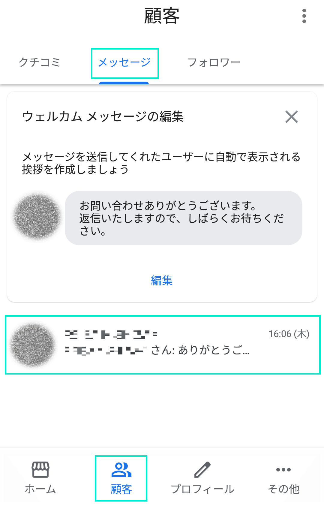 報告するメッセージを開く