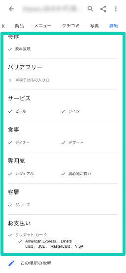 Googleマイビジネス　属性設定