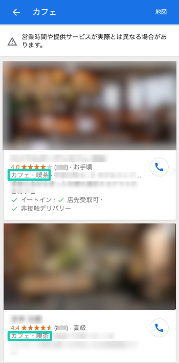 Googleマイビジネス　渋谷カフェ