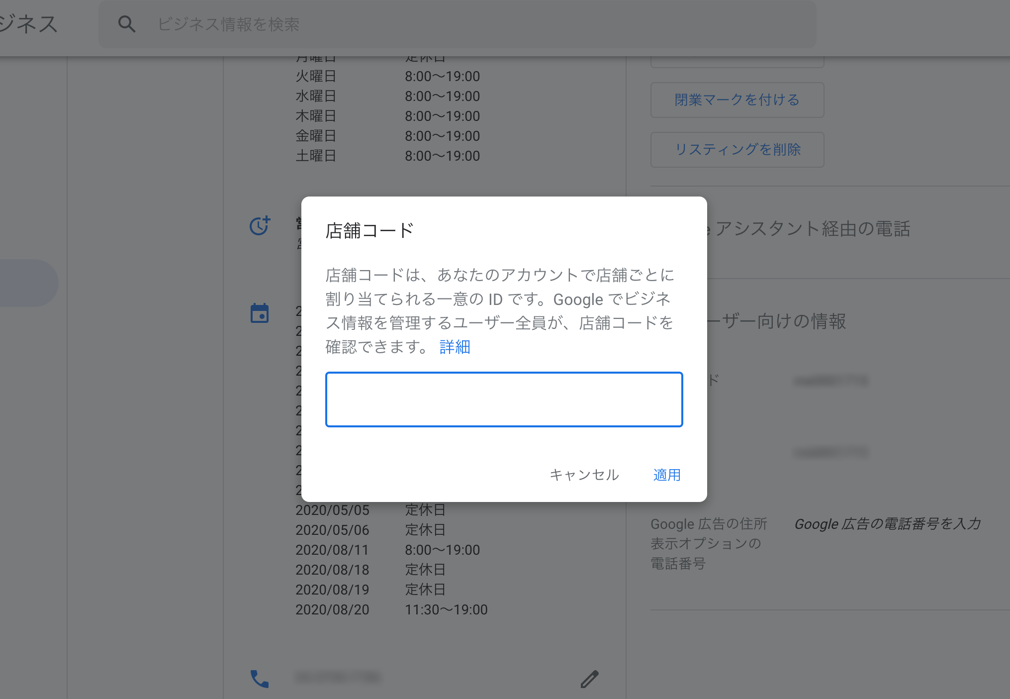 Googleマイビジネス　店舗コード入力