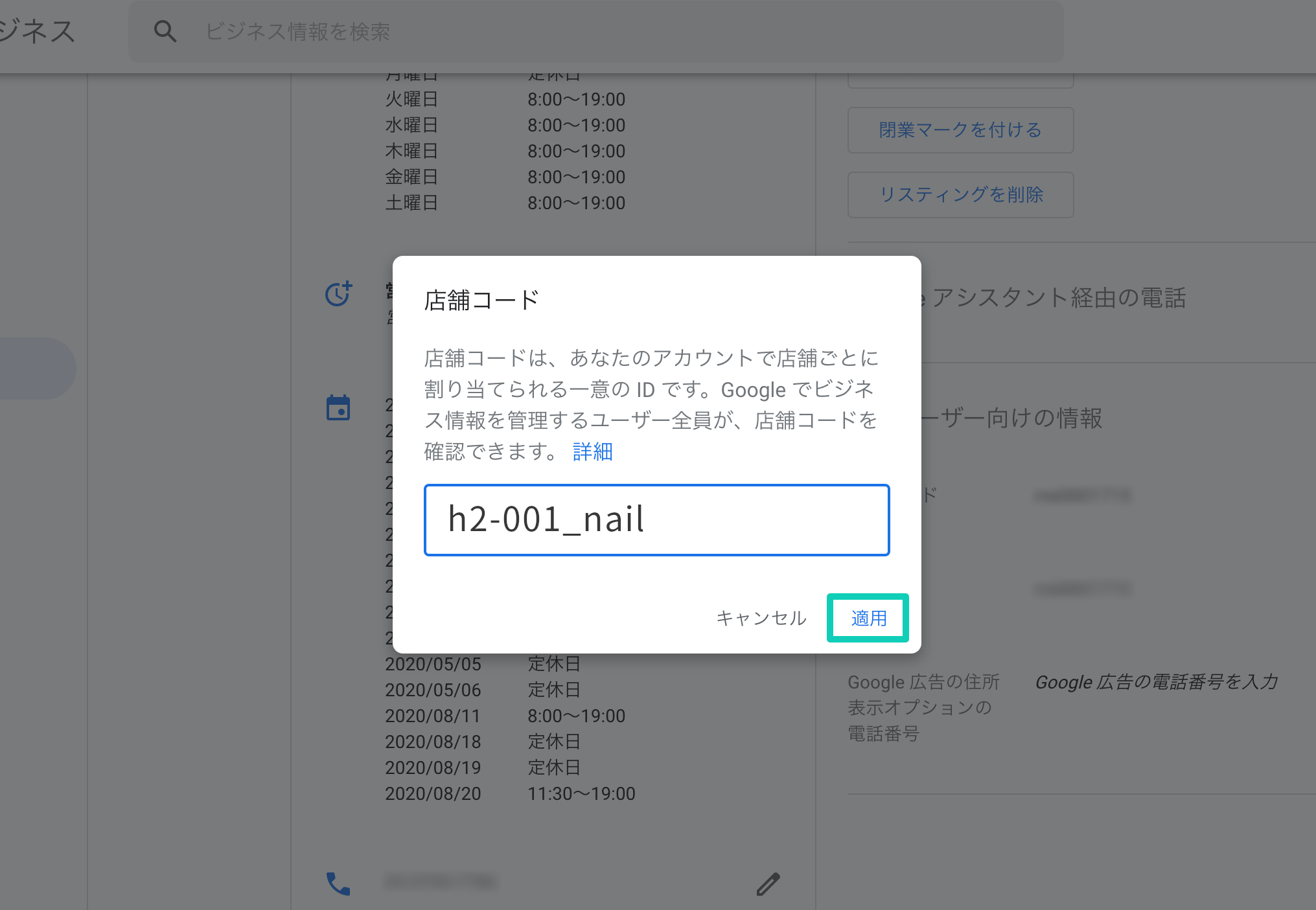 Googleマイビジネス管理画面　参照