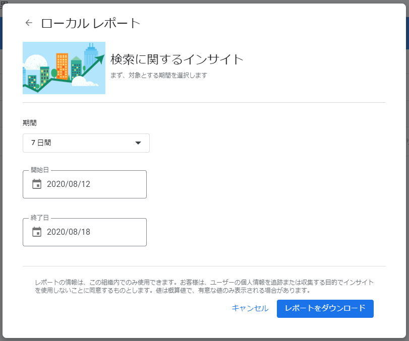 レポートの期間選択