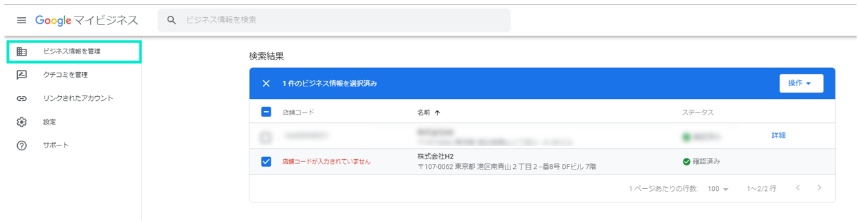 Googleマイビジネスの店舗一覧