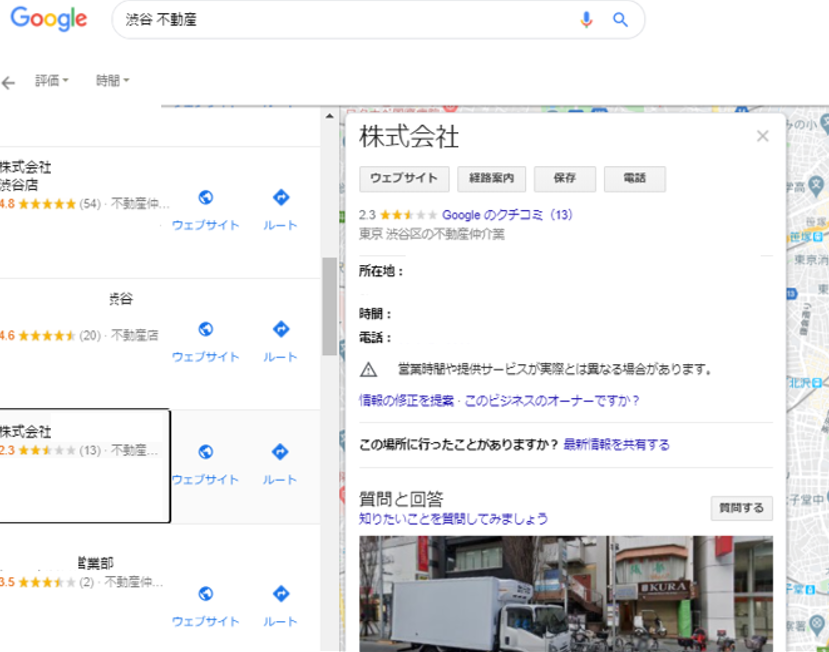 情報が登録されていない不動産のGoogleマイビジネス