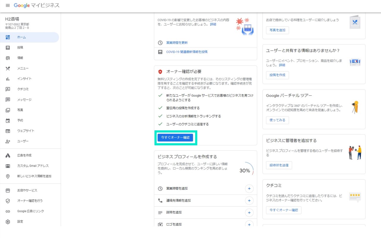 ホーム画面からオーナー確認