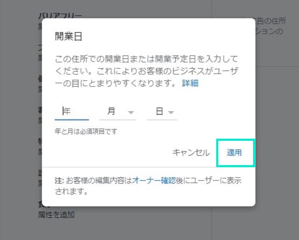 開業日の入力