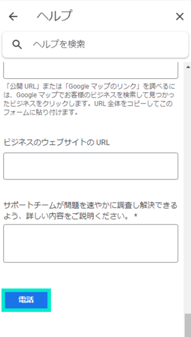 問い合わせの電話ボタン