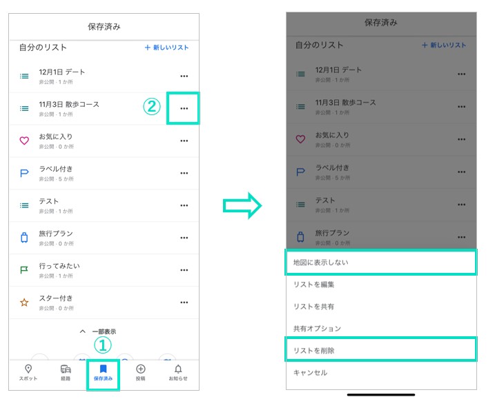 非表示・削除の方法