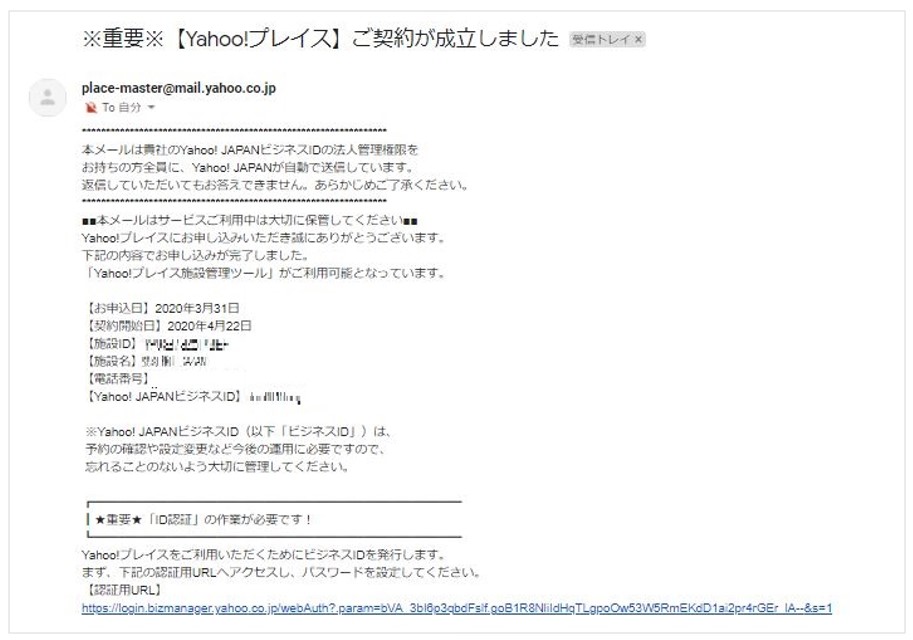 yahooプレイスからのメール