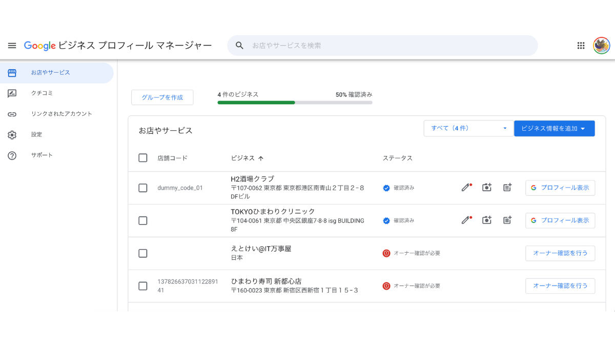 クー(購入前にプロフ確認お願いします) Googleビジネスプロフィールにログインできない？3つのアクセス方法と