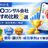 MEO コンサル 比較