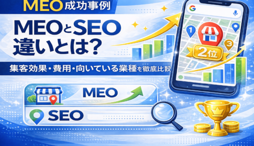 歯科MEO対策で新患を増やす方法｜電話問い合わせ25倍の成功事例を解説