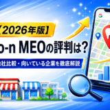Gyro-n MEO 比較
