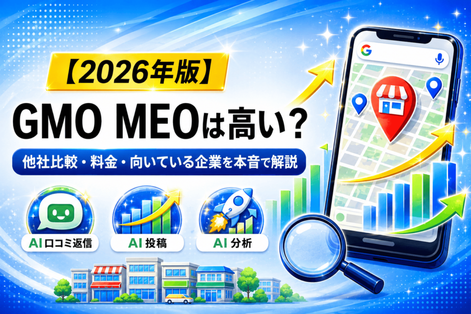 GMO MEO 比較