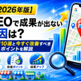 MEO 失敗例