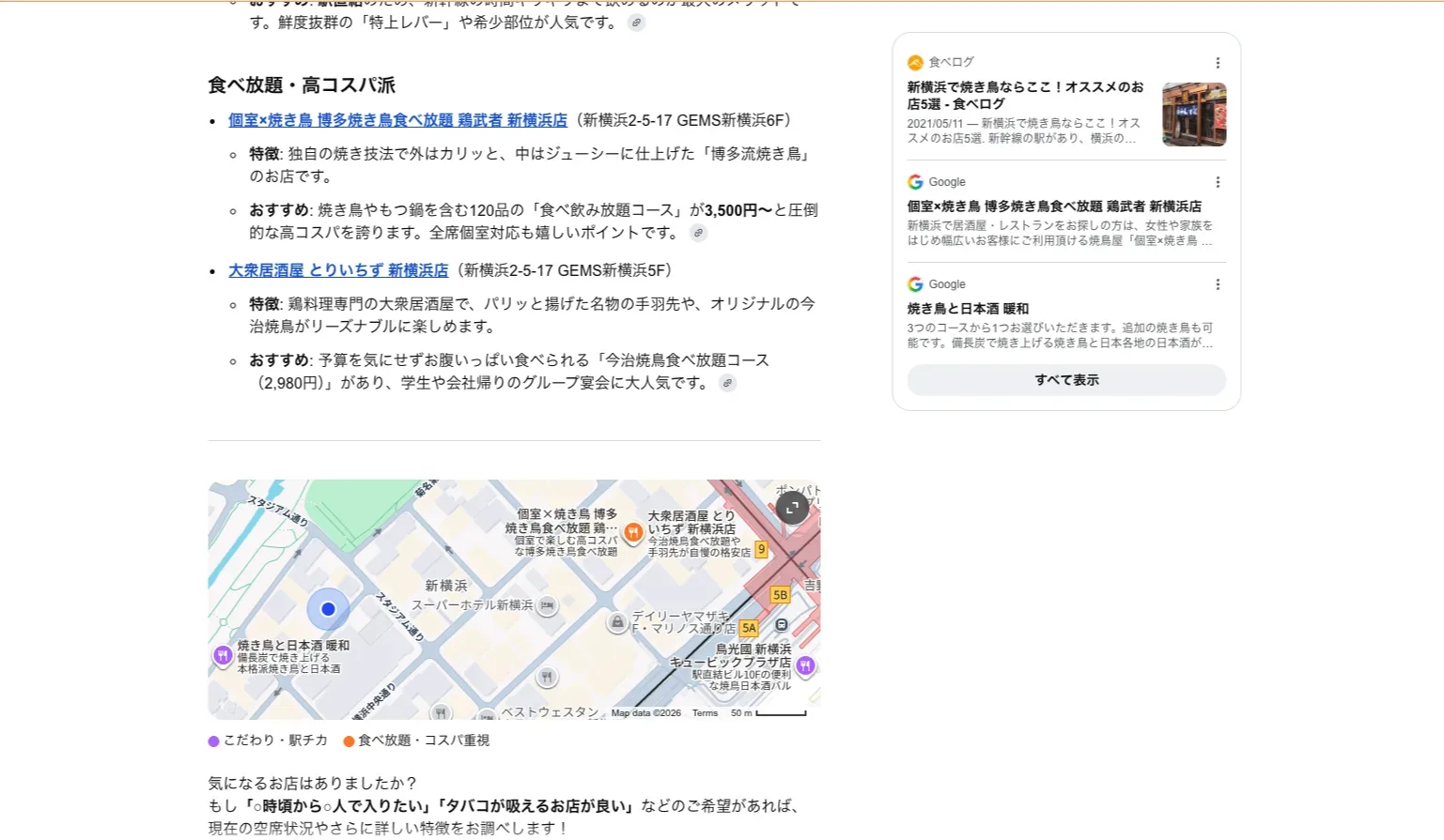 居酒屋検索の引用元パネル。Googleアイコンの店舗カードにビジネスプロフィールの説明文が表示されている