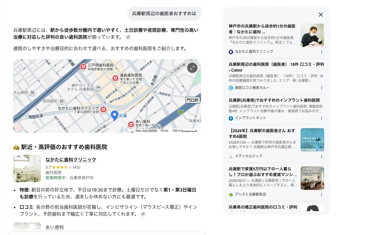 兵庫駅周辺の歯医者をAIモードで検索した画面。口コミサイトに続いてGoogleの店舗カードが並んでいる