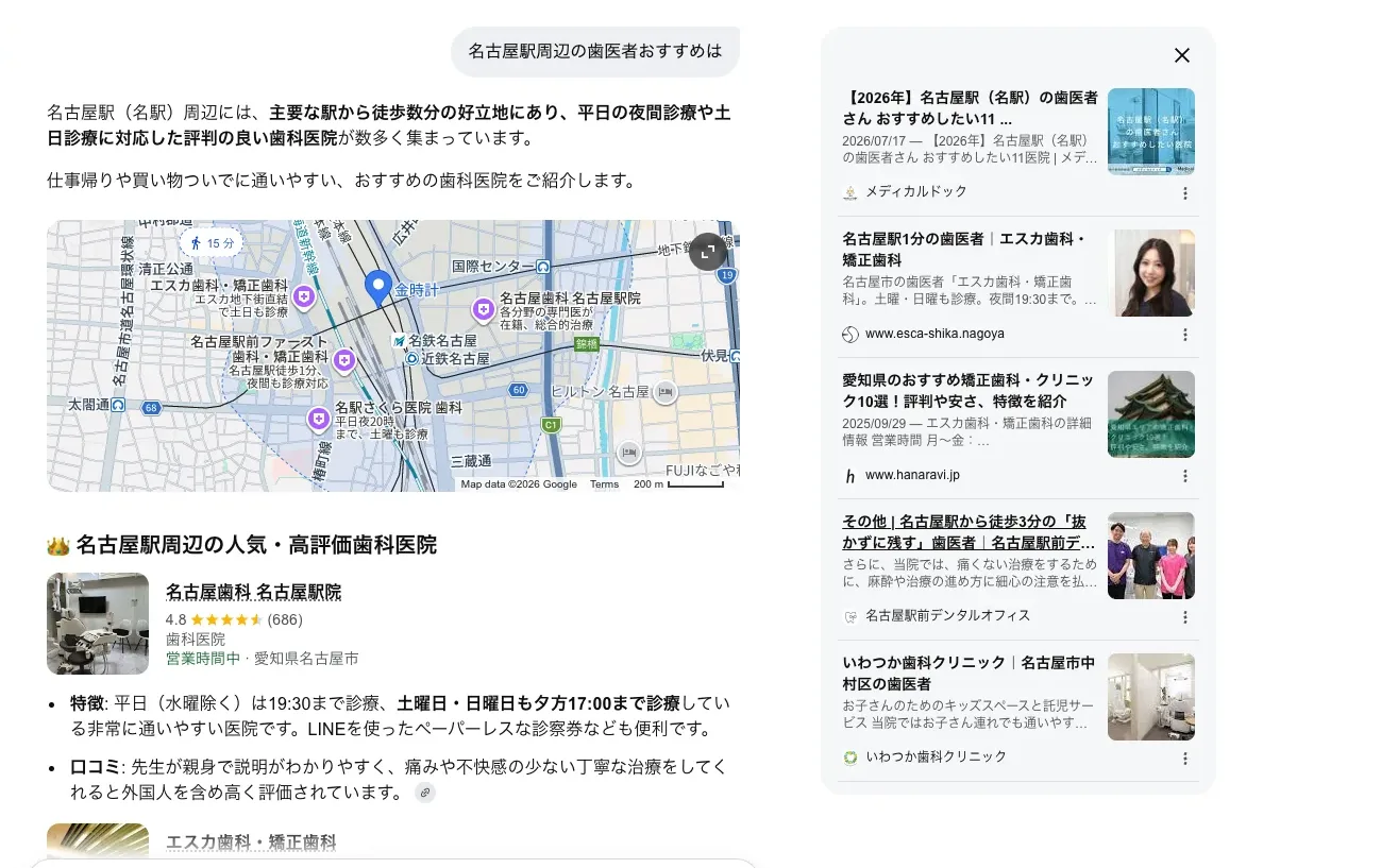 名古屋駅周辺の歯医者をAIモードで検索した画面。引用元パネルにメディカルドックやEPARK歯科に続いてGoogleの店舗カードが並んでいる