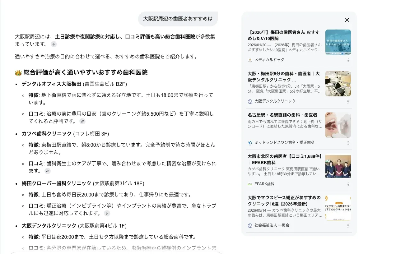 梅田周辺の歯医者をAIモードで検索した画面。医院の公式サイトやまとめ記事が多く並んでいる