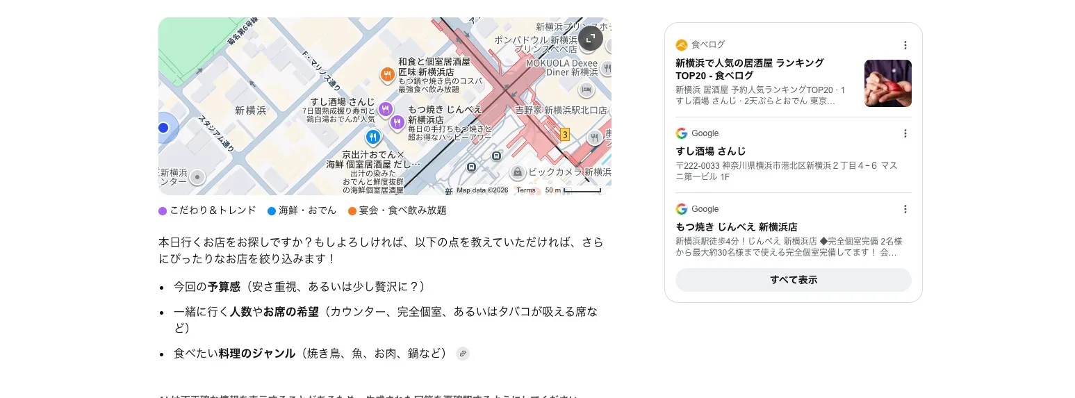 新横浜の居酒屋をAIモードで検索した結果。地図に色分けされたピンが表示され、右側に引用元パネルが並んでいる