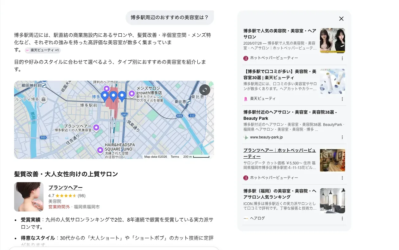 博多駅周辺の美容室をAIモードで検索した画面。ホットペッパービューティーや楽天ビューティに続いてGoogleの店舗カードが並んでいる