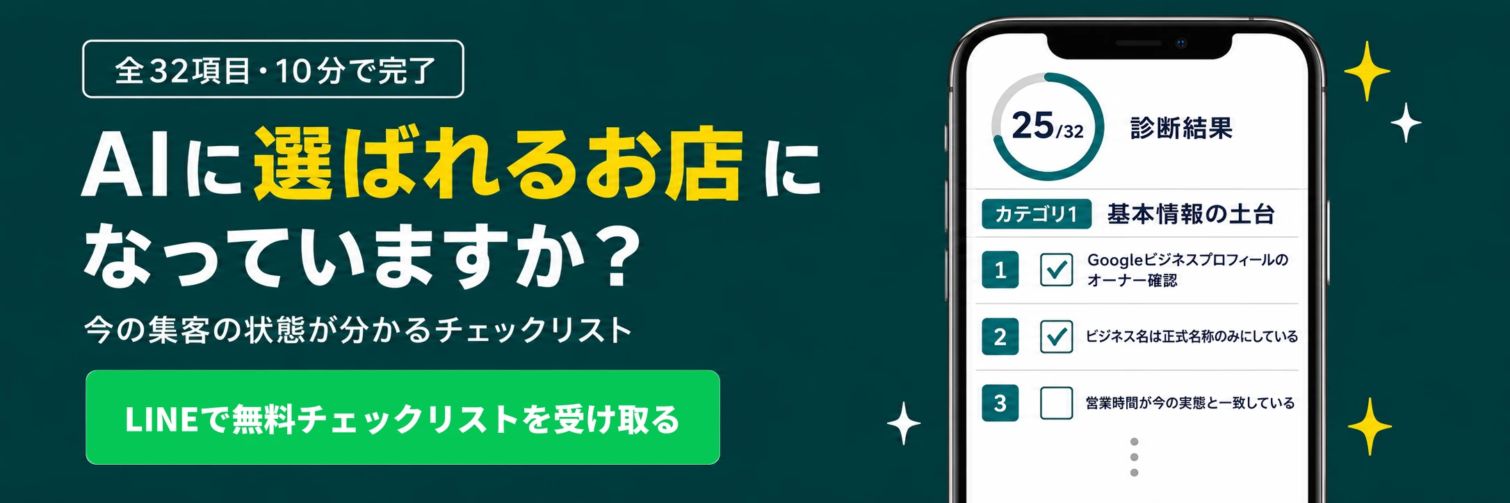 AIに選ばれるお店になっていますか?