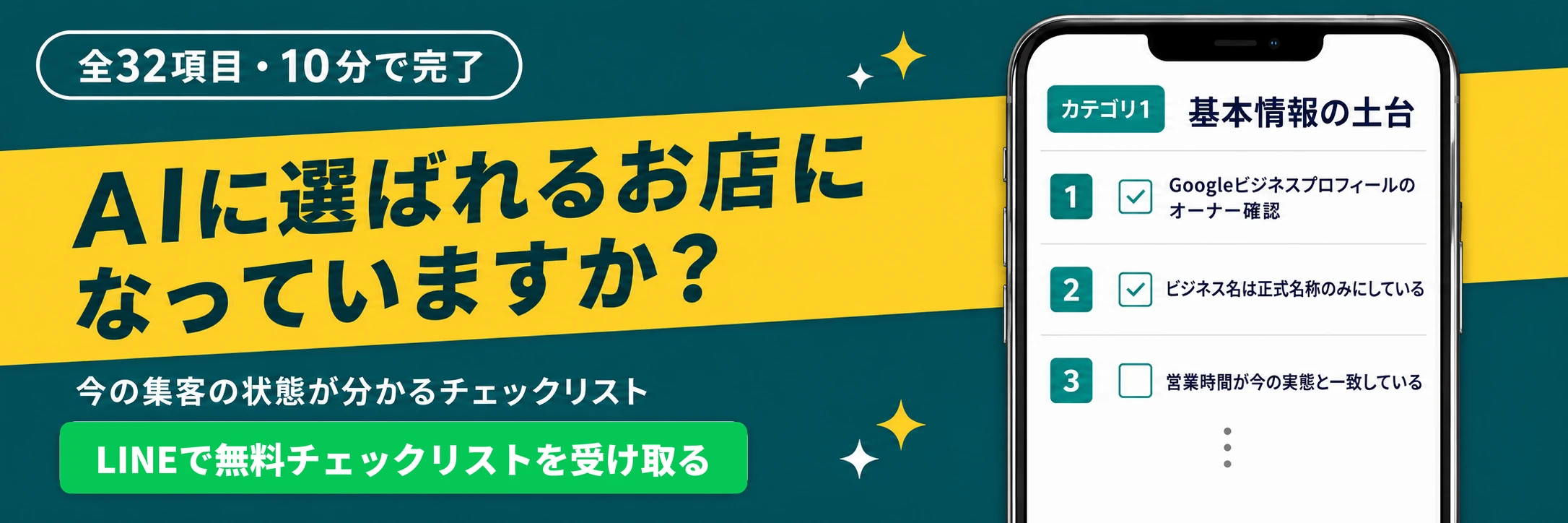 AIに選ばれるお店になっていますか?