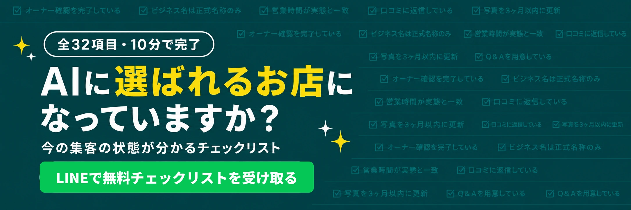 AIに選ばれるお店になっていますか?