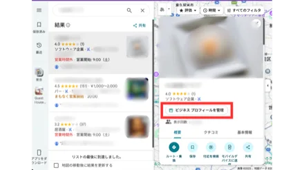 Googleマップで自店を検索し「ビジネス プロフィールを管理」から管理画面に入る画面