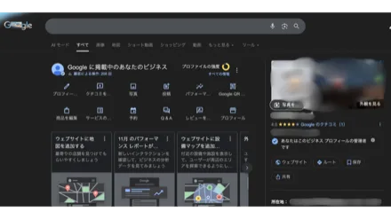Google検索で自店名を検索し、検索結果の上に表示される管理メニューからログインする画面
