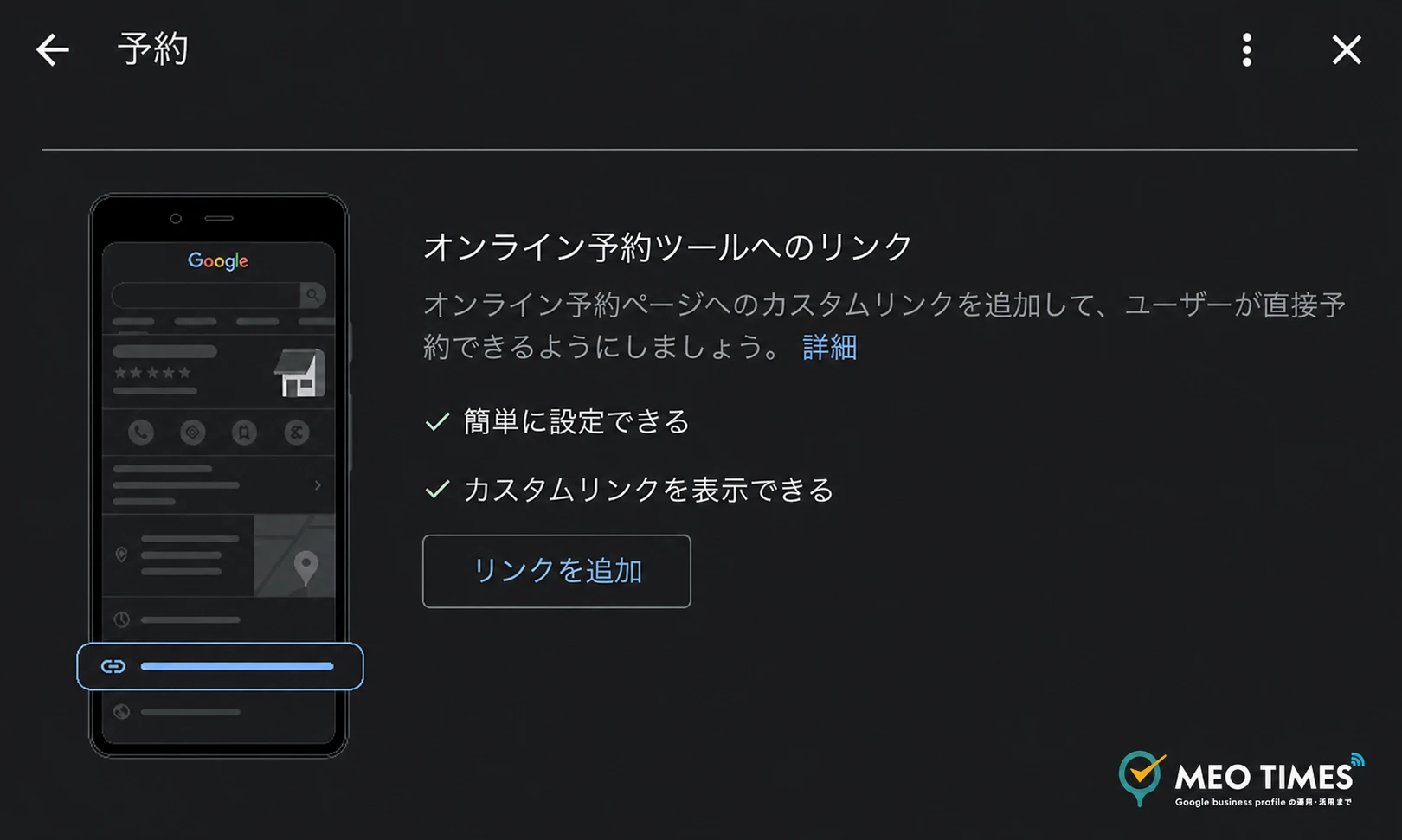 Googleビジネスプロフィールの予約設定画面(オンライン予約ツールへのリンク)