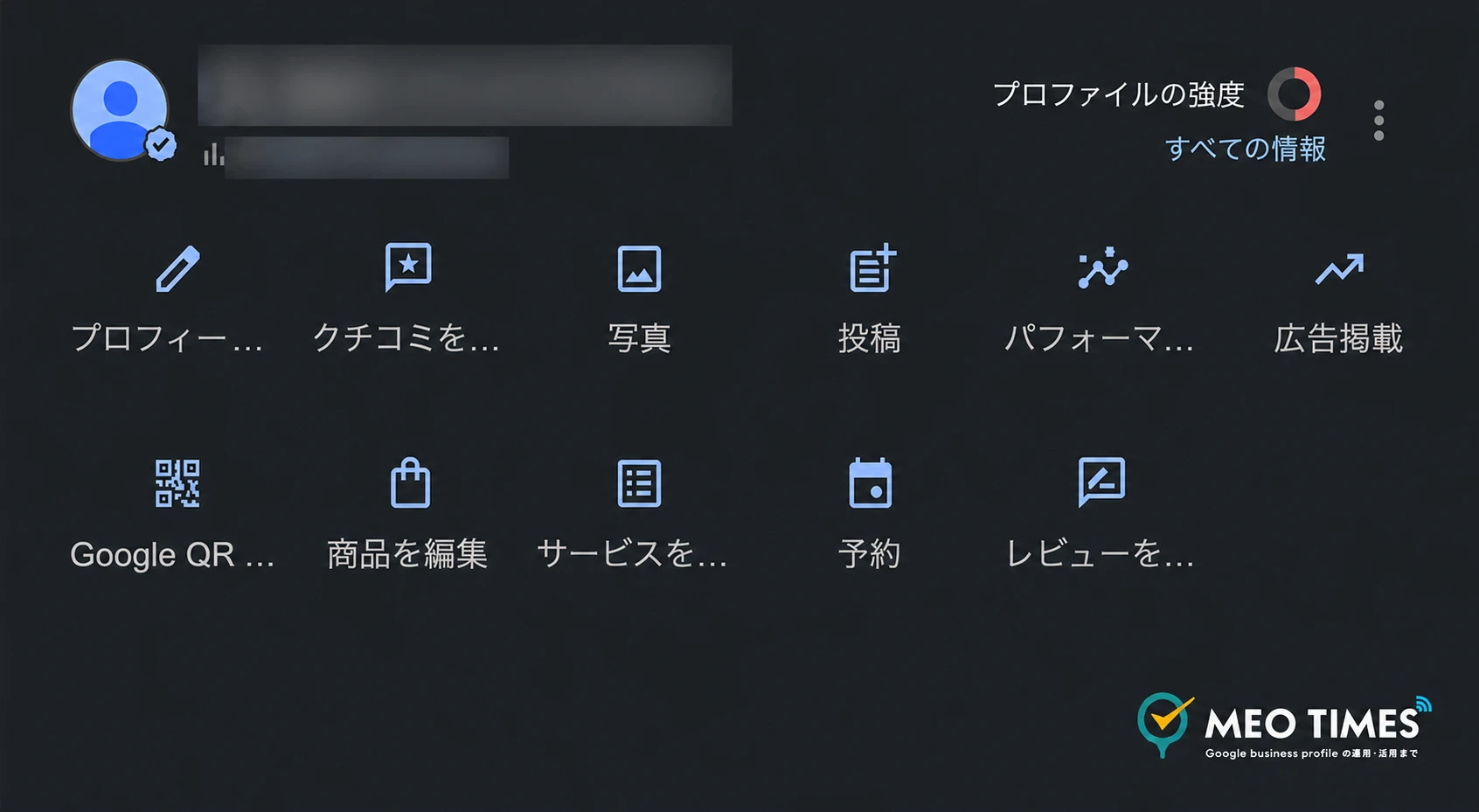 Google検索結果からGoogleビジネスプロフィールを直接編集できるアイコン一覧